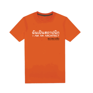 เสื้อยืดคอกลม ปั๊มนูน "ฉันเป็นสถาปนิก" สีส้ม