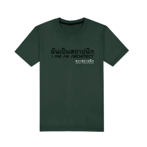 เสื้อยืดคอกลม"ฉันเป็นสถาปนิก" สีเขียว