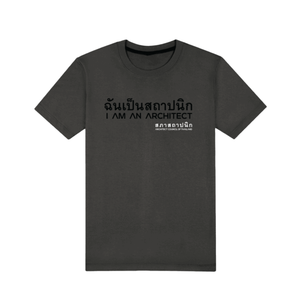 เสื้อยืดคอกลม ปั๊มนูน "ฉันเป็นสถาปนิก" สีเทาดิน