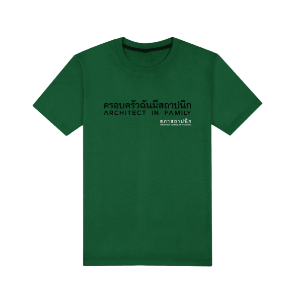 เสื้อยืดคอกลม "ครอบครัวฉันมีสถาปนิก" สีเขียวอ่อน