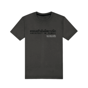 เสื้อยืดคอกลม "ครอบครัวฉันมีสถาปนิก" สีเทาดิน