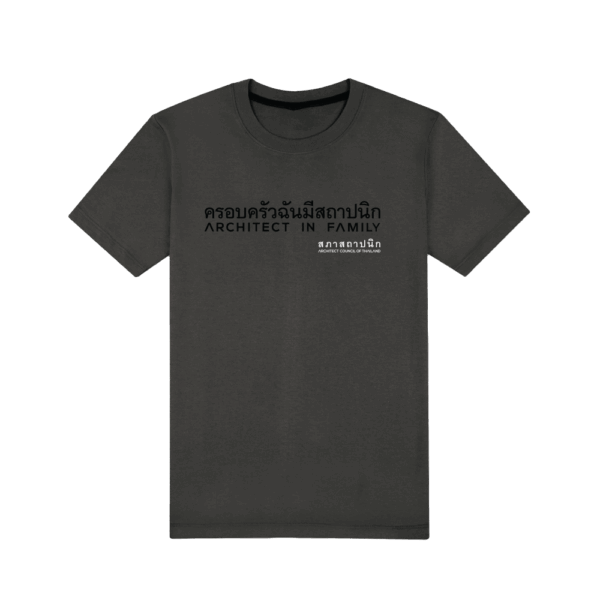 เสื้อยืดคอกลม "ครอบครัวฉันมีสถาปนิก" สีเทาดิน