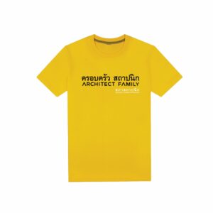 เสื้อยืดคอกลมปั๊มนูน "ครอบครัว สถาปนิก" สีเหลืองจันทัน