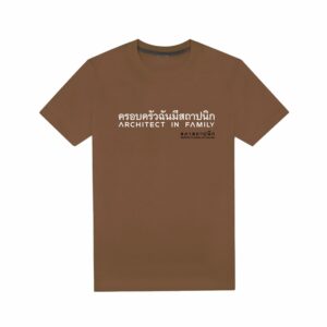 เสื้อยืดคอกลม "ครอบครัวฉันมีสถาปนิก" สีน้ำตาลอ่อน